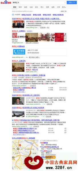 百度搜索“新明紅木”展現一流的品牌互聯網形象 百度搜索“新明紅木”展現一流的品牌互聯網形象