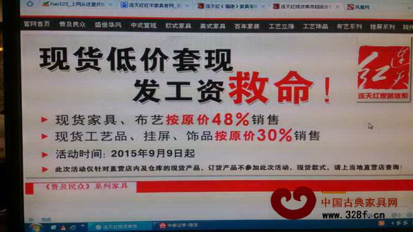 連天紅官方網站在首屏顯著位置赫然登出了“現貨低價套現,發工資救命”的醒目標題 連天紅官方網站在首屏顯著位置赫然登出了“現貨低價套現,發工資救命”的醒目標題