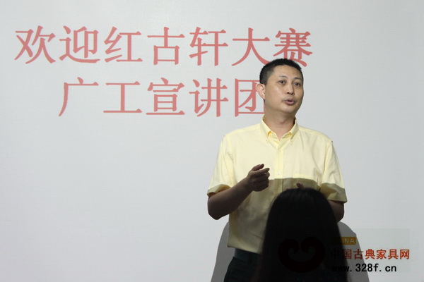 第七屆“紅古軒杯”新中式家具設計大賽啟動儀式在廣東工業大學舉行,紅古軒總經理吳赤宇做了精彩的宣講 第七屆“紅古軒杯”新中式家具設計大賽啟動儀式在廣東工業大學舉行,紅古軒總經理吳赤宇做了精彩的宣講