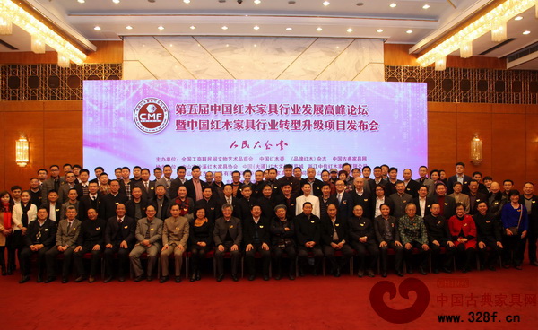 由全國工商聯民間文物藝術品商會、中國紅木委、中國古典家具網、《品牌紅木》雜志聯合主辦的中國紅木家具行業總評榜活動,內容豐富多彩,是一年一度的紅木家具行業盛會(圖為第五屆中國紅木家具行業發展高峰論壇出席嘉賓合影) 由全國工商聯民間文物藝術品商會、中國紅木委、中國古典家具網、《品牌紅木》雜志聯合主辦的中國紅木家具行業總評榜活動,內容豐富多彩,是一年一度的紅木家具行業盛會(圖為第五屆中國紅木家具行業發展高峰論壇出席嘉賓合影)