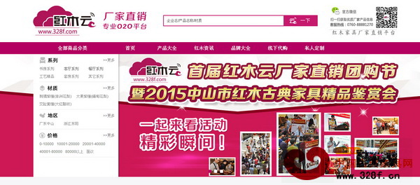 紅木云O2O平臺,為紅木家具行業打造專業的電商平臺 紅木云O2O平臺,為紅木家具行業打造專業的電商平臺
