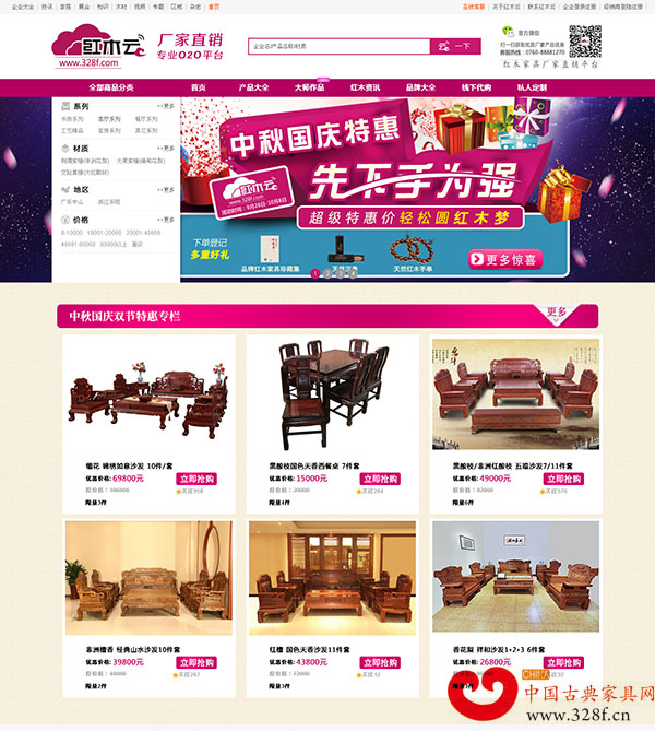 登入紅木云官網點擊中秋國慶特惠產品,點擊“購買”提交信息后,可享受產品特惠 登入紅木云官網點擊中秋國慶特惠產品,點擊“購買”提交信息后,可享受產品特惠