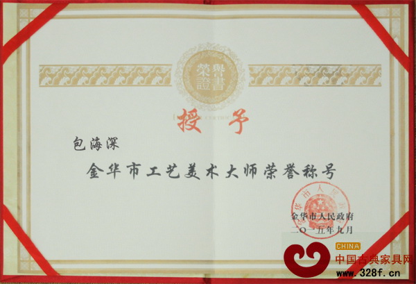 包海深獲金華工藝美術大師稱號