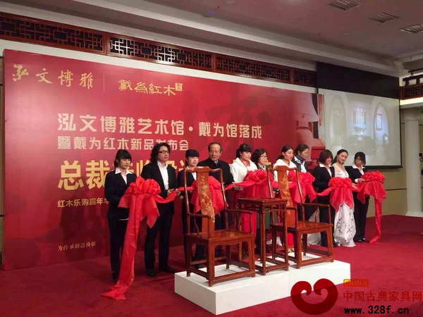 戴為紅木北京藝術館落成剪彩儀式 戴為紅木北京藝術館落成剪彩儀式