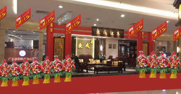 東成紅木羅浮宮(順德樂從)旗艦店盛大開業,向全球展示紅木家具魅力 東成紅木羅浮宮(順德樂從)旗艦店盛大開業,向全球展示紅木家具魅力