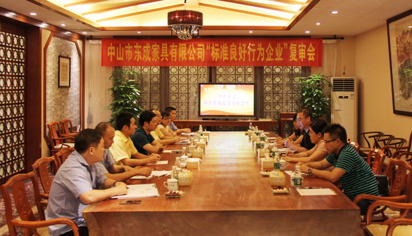 東成紅木“標準良好行為企業”復審會會議現場 東成紅木“標準良好行為企業”復審會會議現場