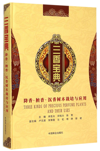 繼《新古典紅木家具》之后,東成紅木再出版《三香寶典》,推動行業文化向縱深發展 繼《新古典紅木家具》之后,東成紅木再出版《三香寶典》,推動行業文化向縱深發展
