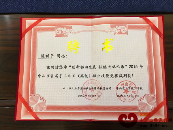 裁判員證書 裁判員證書
