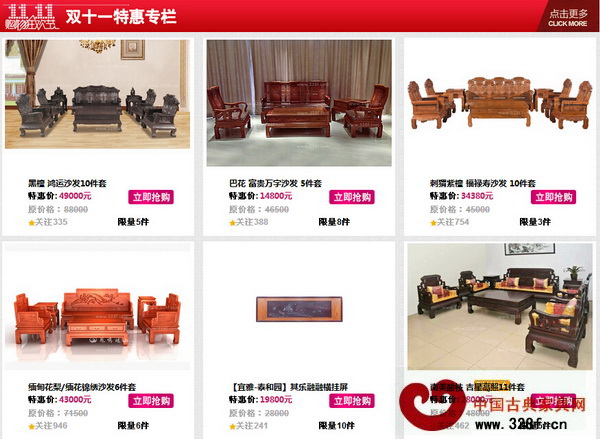 紅木云官網上開辟“雙十一特惠專欄”,集中銷售多個品牌的紅木家具 紅木云官網上開辟“雙十一特惠專欄”,集中銷售多個品牌的紅木家具