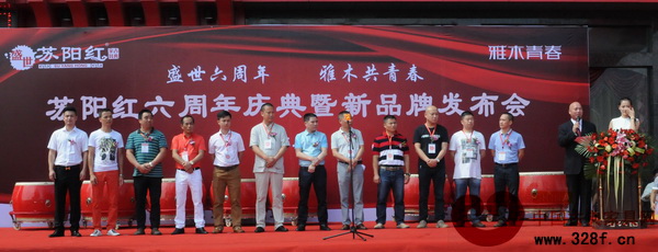 蘇陽紅六周年慶典暨新品牌發(fā)布會(huì)現(xiàn)場(chǎng)，眾嘉賓登臺(tái)剪彩