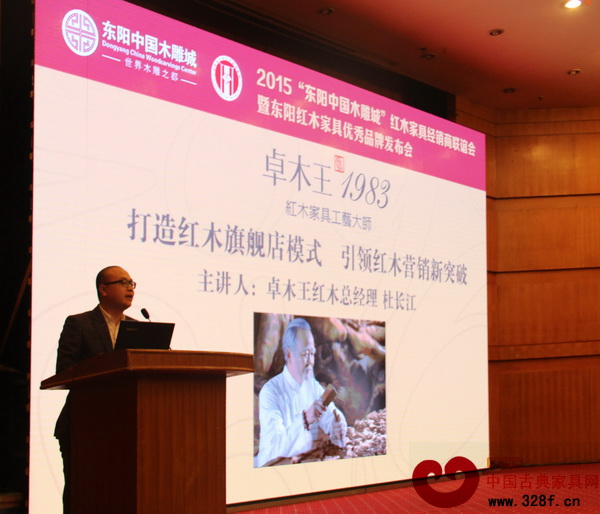 卓木王紅木總經理杜長江推介“旗艦店”合作新模式 卓木王紅木總經理杜長江推介“旗艦店”合作新模式