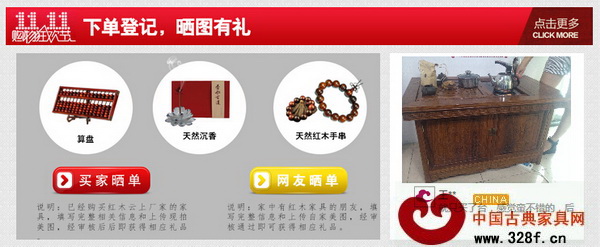 紅木云推出性價比極高的紅木產品的同時也帶來神秘福利——下單登記,曬圖有禮 紅木云推出性價比極高的紅木產品的同時也帶來神秘福利——下單登記,曬圖有禮