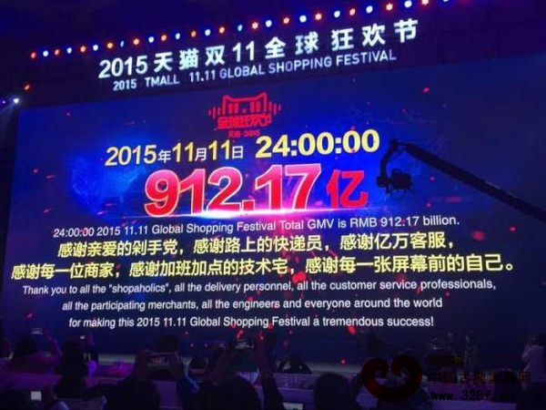 2015天貓雙11全球狂歡節定格在912.17億元 2015天貓雙11全球狂歡節定格在912.17億元