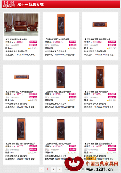 “挑戰雙11,暢享中式生活”紅木云雙11活動收獲喜人成績 “挑戰雙11,暢享中式生活”紅木云雙11活動收獲喜人成績