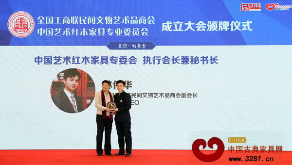 全國工商聯(lián)民間文物藝術(shù)品商會副會長、弘木傳媒CEO林偉華當選全聯(lián)藝術(shù)紅木家具專委會執(zhí)行會長兼秘書長 全國工商聯(lián)民間文物藝術(shù)品商會副會長、弘木傳媒CEO林偉華當選全聯(lián)藝術(shù)紅木家具專委會執(zhí)行會長兼秘書長