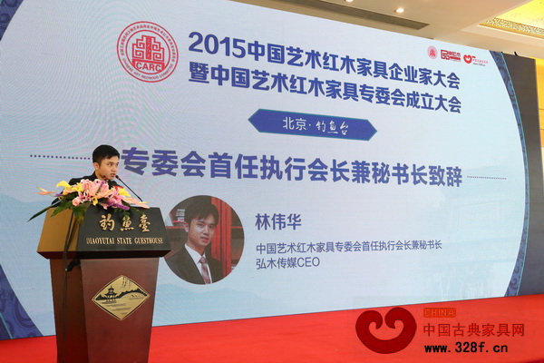 中國藝術(shù)紅木家具專委會首任執(zhí)行會長兼秘書長林偉華致辭 中國藝術(shù)紅木家具專委會首任執(zhí)行會長兼秘書長林偉華致辭