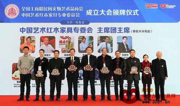 新明紅木當(dāng)選全聯(lián)藝術(shù)紅木家具專(zhuān)委會(huì)主席團(tuán)主席單位,左一為總經(jīng)理杜慶慶上臺(tái)接受主席牌匾 新明紅木當(dāng)選全聯(lián)藝術(shù)紅木家具專(zhuān)委會(huì)主席團(tuán)主席單位,左一為總經(jīng)理杜慶慶上臺(tái)接受主席牌匾