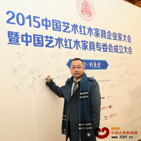 中山永華董事長楊樂君出席2015中國藝術(shù)紅木家具企業(yè)家大會(huì)暨全聯(lián)藝術(shù)紅木家具專委會(huì)成立大會(huì),簽到留影 中山永華董事長楊樂君出席2015中國藝術(shù)紅木家具企業(yè)家大會(huì)暨全聯(lián)藝術(shù)紅木家具專委會(huì)成立大會(huì),簽到留影