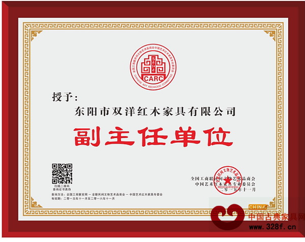 雙洋紅木當選全聯藝術紅木家具專委會副主任單位 雙洋紅木當選全聯藝術紅木家具專委會副主任單位