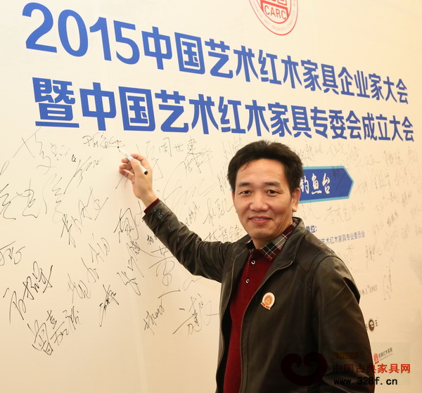 集古韻今總經(jīng)理陳新平出席2015中國藝術(shù)紅木家具企業(yè)家大會暨全聯(lián)藝術(shù)紅木家具專委會成立大會,簽到留影 集古韻今總經(jīng)理陳新平出席2015中國藝術(shù)紅木家具企業(yè)家大會暨全聯(lián)藝術(shù)紅木家具專委會成立大會,簽到留影