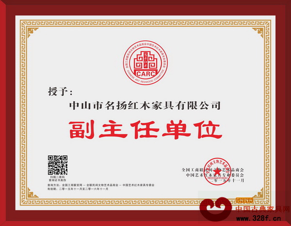 名揚紅木憑借多年的成功發展經驗超凡的實力當選全聯藝術紅木家具專委會副主任單位