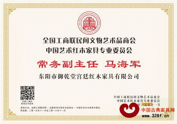 御乾堂董事長馬海軍當選全聯(lián)藝術(shù)紅木家具專委會常務(wù)副主任 御乾堂董事長馬海軍當選全聯(lián)藝術(shù)紅木家具專委會常務(wù)副主任