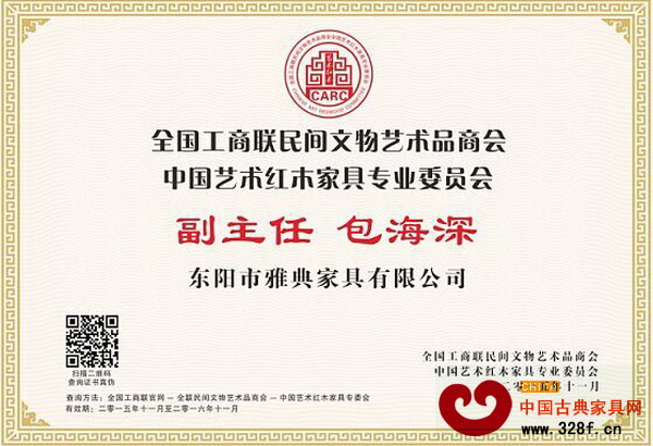 雅典紅木董事長包海深當選全聯藝術紅木家具專委會副主任 雅典紅木董事長包海深當選全聯藝術紅木家具專委會副主任
