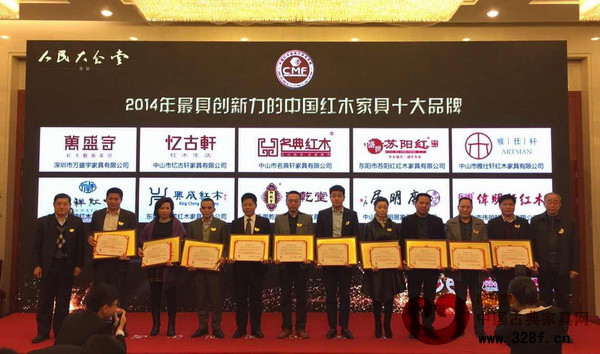 憶古軒榮獲“2014年具創新力的中國紅木家具十大品牌”,總經理劉宇(右六)上臺接受獎牌 憶古軒榮獲“2014年具創新力的中國紅木家具十大品牌”,總經理劉宇(右六)上臺接受獎牌