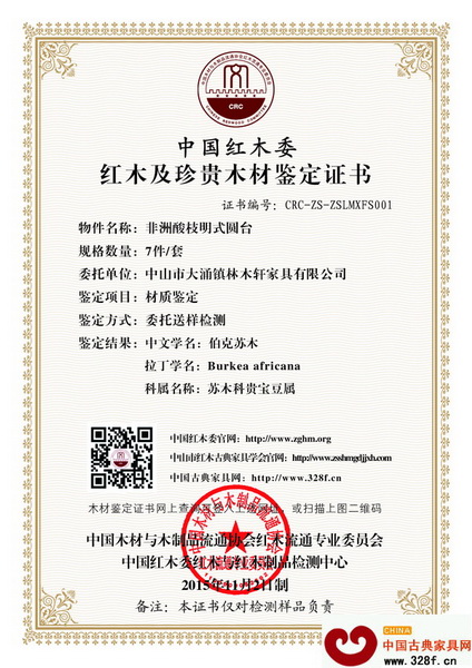 中國紅木委為林木軒非洲酸枝產品出具的鑒定證書