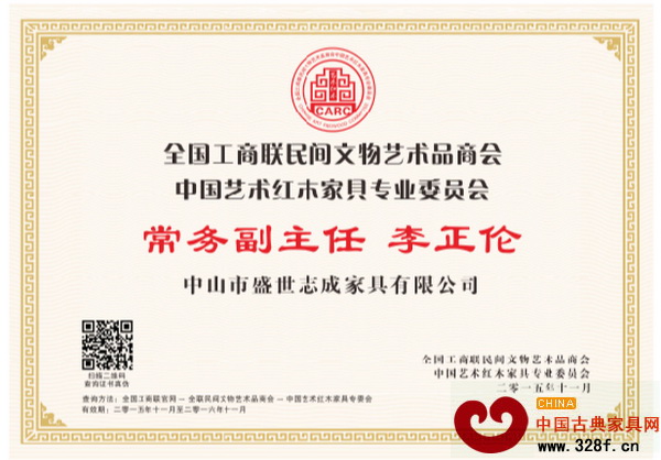 志成紅木董事長李正倫當選全聯藝術紅木家具專委會常務副主任 志成紅木董事長李正倫當選全聯藝術紅木家具專委會常務副主任