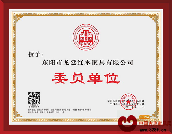 龍廷紅木當選全聯藝術紅木家具專委會委員單位