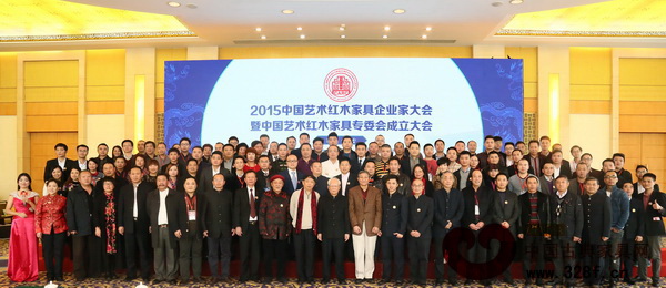 2015中國藝術紅木家具企業家大會暨全聯藝術紅木家具專委會成立大會出席嘉賓合影 2015中國藝術紅木家具企業家大會暨全聯藝術紅木家具專委會成立大會出席嘉賓合影