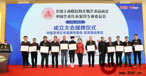 惟明紅木(左四)當選為全聯藝術紅木家具專委會常務委員單位 惟明紅木(左四)當選為全聯藝術紅木家具專委會常務委員單位