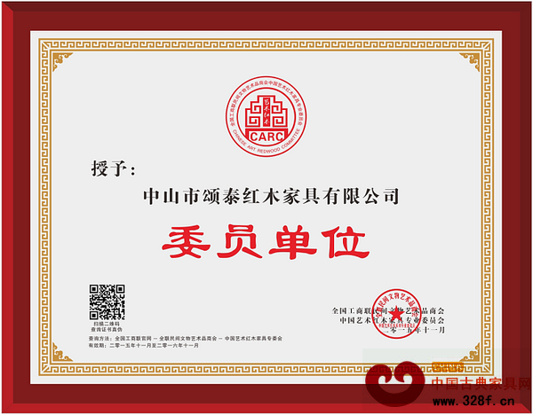 頌泰紅木當選全聯藝術紅木家具專委會委員單位 頌泰紅木當選全聯藝術紅木家具專委會委員單位