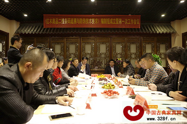 《紅木商品二維條碼追溯與防偽技術要求》編制工作會議在北京召開 《紅木商品二維條碼追溯與防偽技術要求》編制工作會議在北京召開