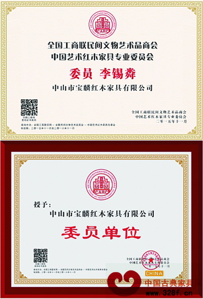 寶麟紅木總經理李錫粦當選全聯藝術紅木家具專委會委員,寶麟紅木當選委員單位 寶麟紅木總經理李錫粦當選全聯藝術紅木家具專委會委員,寶麟紅木當選委員單位