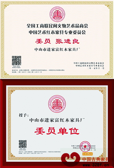 進家富總經理張進良當選全聯藝術紅木家具專委會委員,進家富也當選委員單位 進家富總經理張進良當選全聯藝術紅木家具專委會委員,進家富也當選委員單位