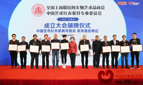 在2015中國藝術紅木家具企業家大會暨全聯藝術紅木家具專委會成立大會中，富雅紅木董事長蔣國生（左二）當選為全聯藝術紅木家具專委會常務委員