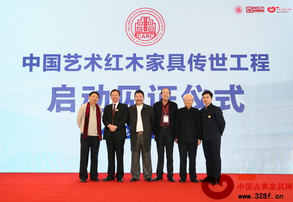 中國藝術紅木家具傳世工程啟動見證儀式 中國藝術紅木家具傳世工程啟動見證儀式