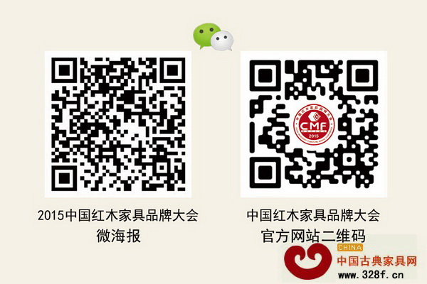 關(guān)注微信獲取2015中國紅木家具品牌大會(huì)最新資訊 關(guān)注微信獲取2015中國紅木家具品牌大會(huì)最新資訊