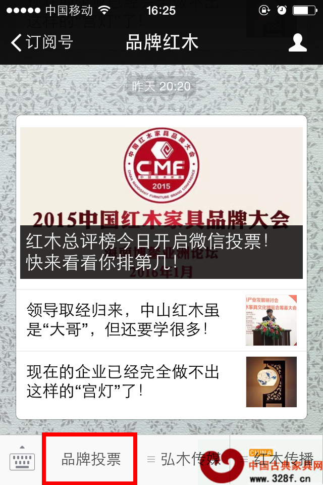 關(guān)注品牌紅木微信公眾號后,進(jìn)入該微信平臺選擇“品牌投票” 關(guān)注品牌紅木微信公眾號后,進(jìn)入該微信平臺選擇“品牌投票”