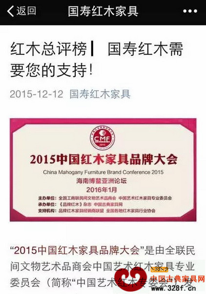 東莞國壽紅木微信公眾號發布的拉票微信文章 東莞國壽紅木微信公眾號發布的拉票微信文章