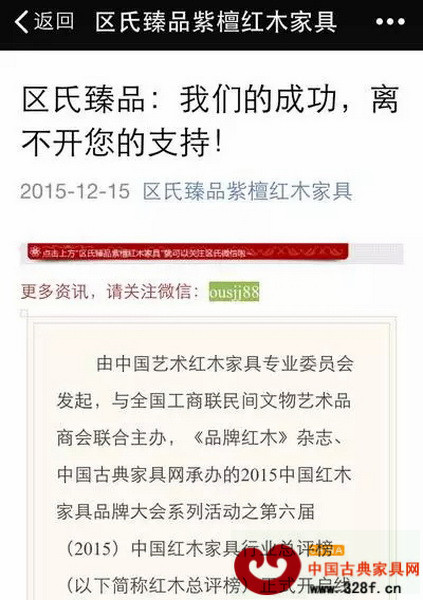 中山區氏臻品微信公眾號發布的拉票微信文章 中山區氏臻品微信公眾號發布的拉票微信文章