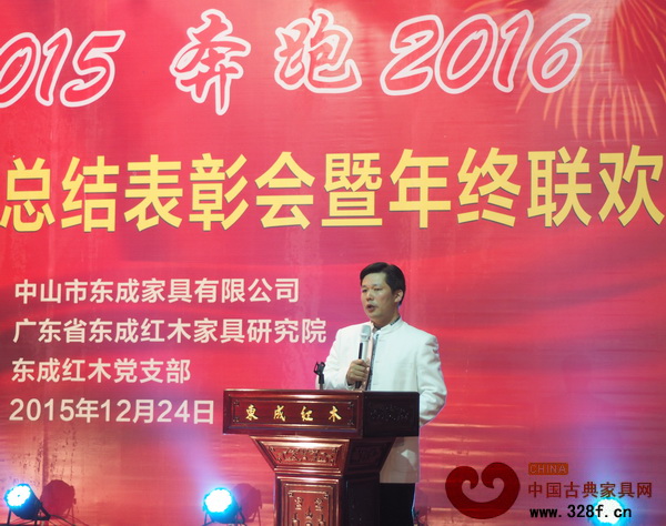 東成紅木董事長張錫復做東成紅木2015年度總結 東成紅木董事長張錫復做東成紅木2015年度總結