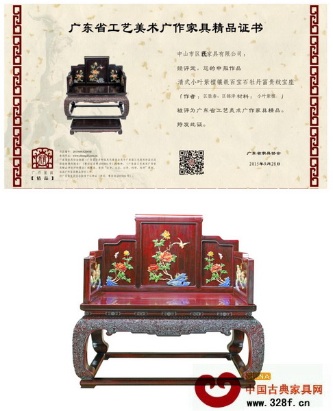 《清式小葉紫檀鑲嵌百寶石牡丹富貴紋寶座》榮獲“廣東省工藝美術廣作家具精品” 《清式小葉紫檀鑲嵌百寶石牡丹富貴紋寶座》榮獲“廣東省工藝美術廣作家具精品”