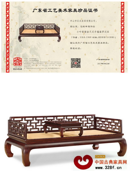 《小葉紫檀曲尺式手編藤羅漢床》榮獲“廣東省工藝美術家具珍品” 《小葉紫檀曲尺式手編藤羅漢床》榮獲“廣東省工藝美術家具珍品”