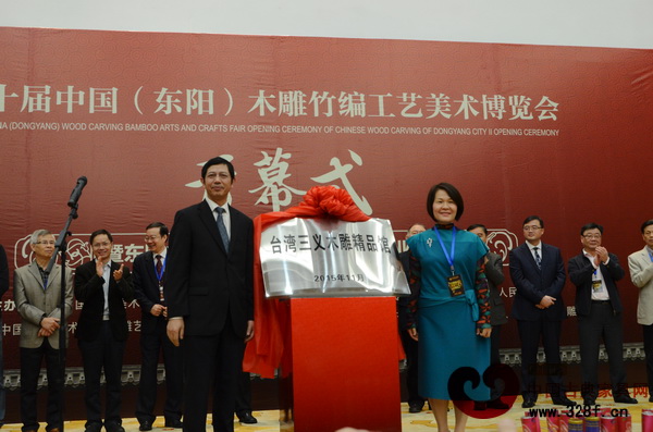開幕式上臺灣木雕正式入駐東陽中國木雕城 開幕式上臺灣木雕正式入駐東陽中國木雕城