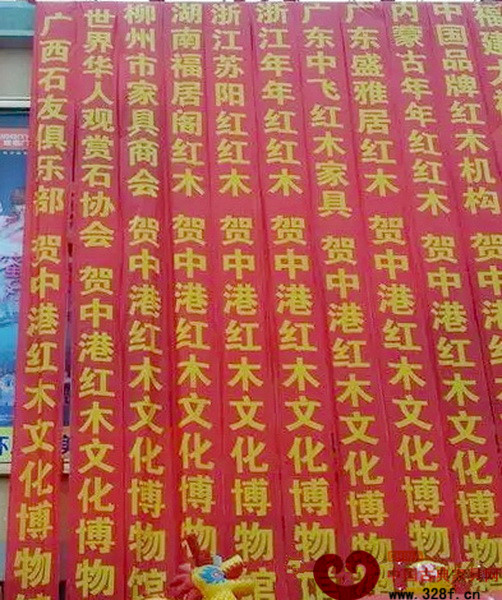 中港紅木博物館開業(yè)當(dāng)天,行業(yè)內(nèi)協(xié)會、企業(yè)紛紛送掛幅表示祝賀 中港紅木博物館開業(yè)當(dāng)天,行業(yè)內(nèi)協(xié)會、企業(yè)紛紛送掛幅表示祝賀