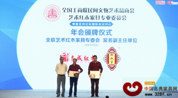 中國明式家具研究所所長濮安國(左一)為全聯(lián)藝術(shù)紅木家具專委會常務副主任單位頒牌 中國明式家具研究所所長濮安國(左一)為全聯(lián)藝術(shù)紅木家具專委會常務副主任單位頒牌