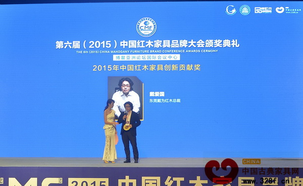 “2015年中國紅木家具創新貢獻獎”獲獎者——東莞戴為紅木總裁戴愛國(右)發表獲獎感言 “2015年中國紅木家具創新貢獻獎”獲獎者——東莞戴為紅木總裁戴愛國(右)發表獲獎感言